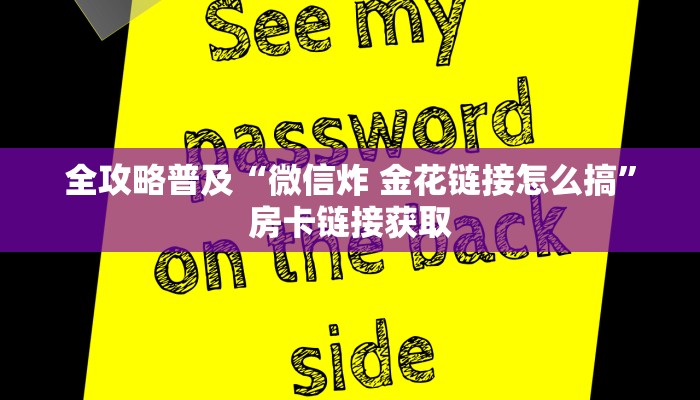给大家讲解“炸 金花房卡在哪里有卖”获取房卡教程-哔哩哔哩 给大家讲解“炸 金花房卡在哪里有卖”获取房卡教程-哔哩哔哩